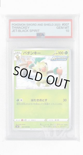 画像1: [PSA10]バチンキー【U】〈007/070〉(草) (1)