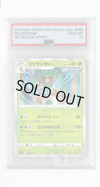 画像1: [PSA10]ゴリランダー【R】〈008/070〉(草) (1)
