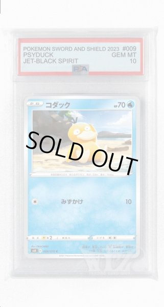 画像1: [PSA10]コダック【C】〈009/070〉(水) (1)
