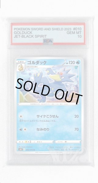 画像1: [PSA10]ゴルダック【U】〈010/070〉(水) (1)