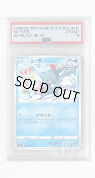 画像1: [PSA10]ニューラ【C】〈011/070〉(水) (1)