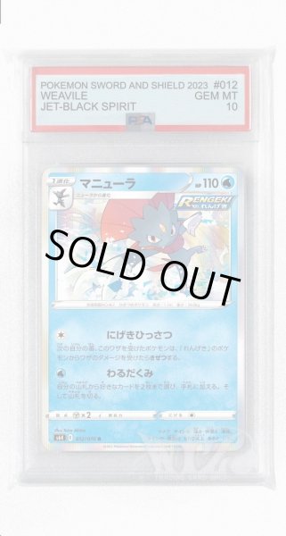 画像1: [PSA10]マニューラ【R】〈012/070〉(水) (1)