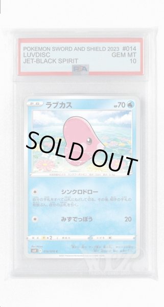画像1: [PSA10]ラブカス【C】〈014/070〉(水) (1)