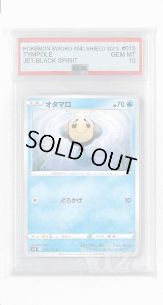 画像1: [PSA10]オタマロ【C】〈015/070〉(水) (1)