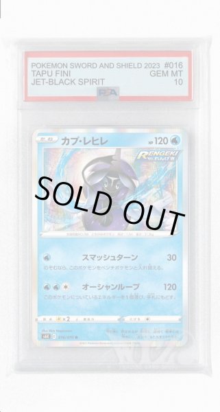 画像1: [PSA10]カプ・レヒレ【R】〈016/070〉(水) (1)
