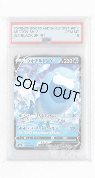画像1: [PSA10]ウオチルドンV【RR】〈017/070〉(水) (1)