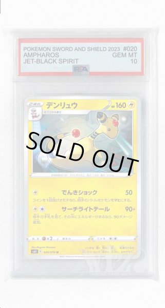 画像1: [PSA10]デンリュウ【U】〈020/070〉(雷) (1)