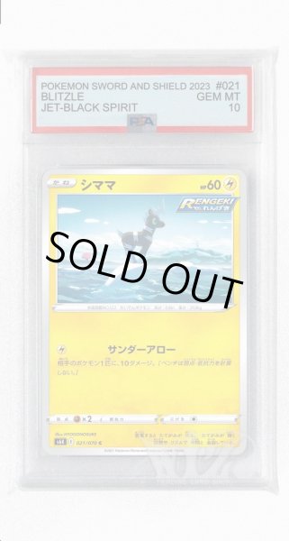 画像1: [PSA10]シママ【C】〈021/070〉(雷) (1)