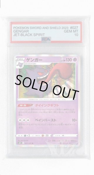 画像1: [PSA10]ゲンガー【R】〈027/070〉(超) (1)