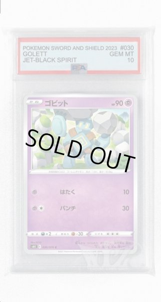 画像1: [PSA10]ゴビット【C】〈030/070〉(超) (1)