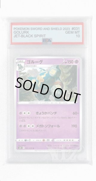画像1: [PSA10]ゴルーグ【U】〈031/070〉(超) (1)