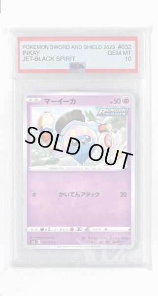 画像1: [PSA10]マーイーカ【C】〈032/070〉(超) (1)