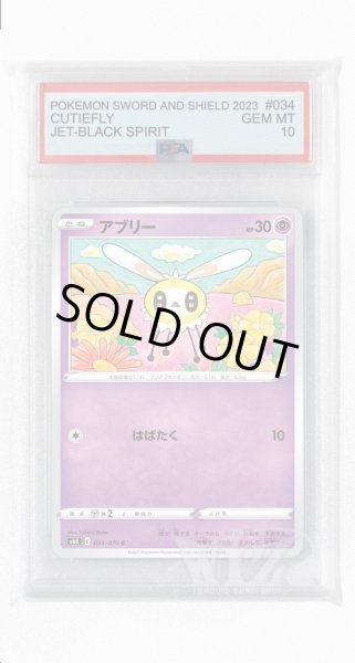 画像1: [PSA10]アブリー【C】〈034/070〉(超) (1)