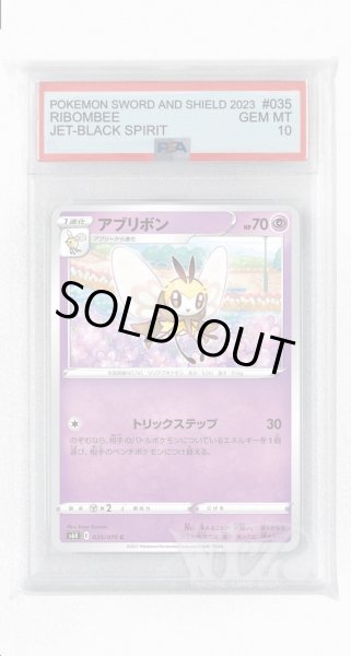画像1: [PSA10]アブリボン【C】〈035/070〉(超) (1)