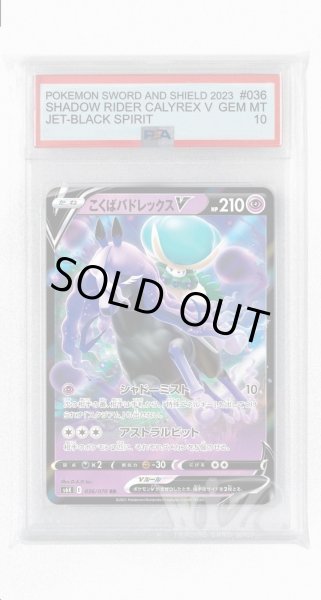 画像1: [PSA10]こくばバドレックスV【RR】〈036/070〉(超) (1)