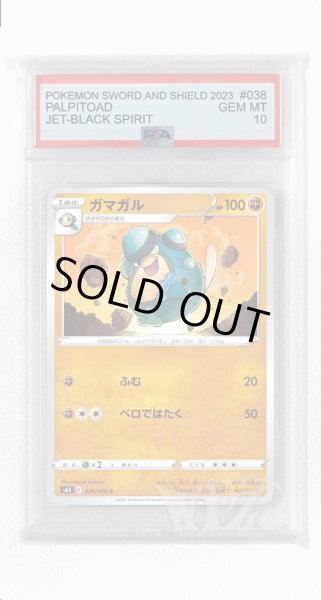 画像1: [PSA10]ガマガル【C】〈038/070〉(闘) (1)
