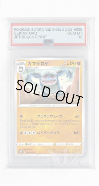 画像1: [PSA10]ガマゲロゲ【U】〈039/070〉(闘) (1)