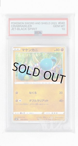 画像1: [PSA10]マケンカニ【C】〈040/070〉(闘) (1)