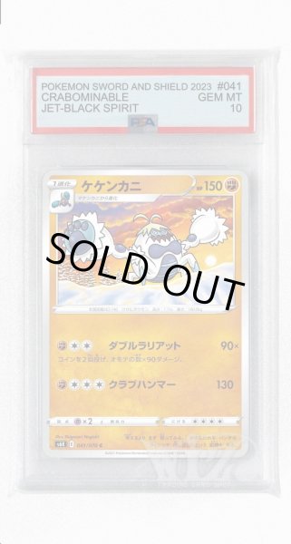 画像1: [PSA10]ケケンカニ【C】〈041/070〉(闘) (1)
