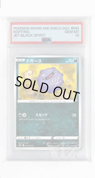 画像1: [PSA10]ドガース【C】〈044/070〉(悪) (1)