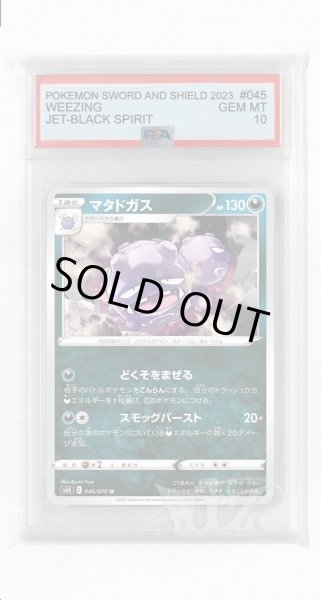 画像1: [PSA10]マタドガス【U】〈045/070〉(悪) (1)