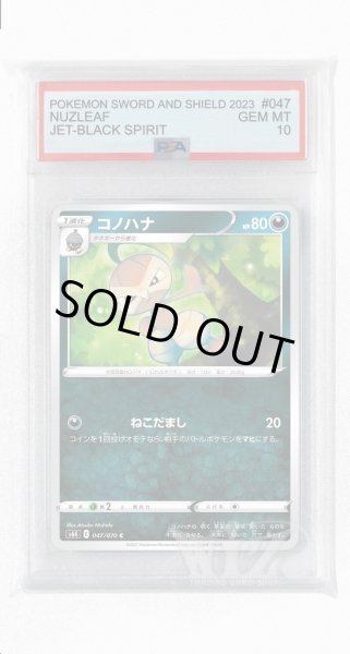 画像1: [PSA10]コノハナ【C】〈047/070〉(悪) (1)