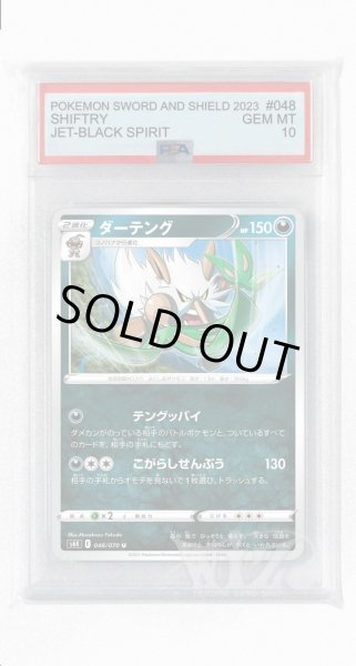 画像1: [PSA10]ダーテング【U】〈048/070〉(悪) (1)