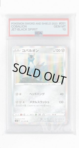 画像1: [PSA10]コバルオン【R】〈051/070〉(鋼) (1)