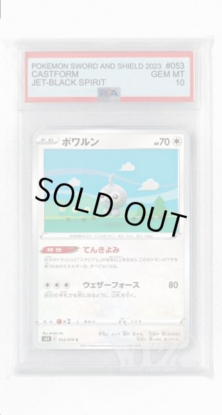 画像1: [PSA10]ポワルン【C】〈053/070〉(無) (1)