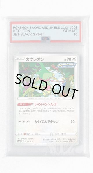 画像1: [PSA10]カクレオン【C】〈054/070〉(無) (1)