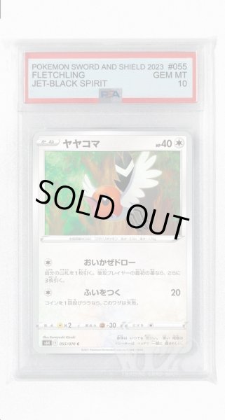 画像1: [PSA10]ヤヤコマ【C】〈055/070〉(無) (1)