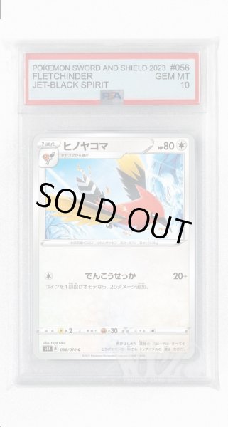 画像1: [PSA10]ヒノヤコマ【C】〈056/070〉(無) (1)