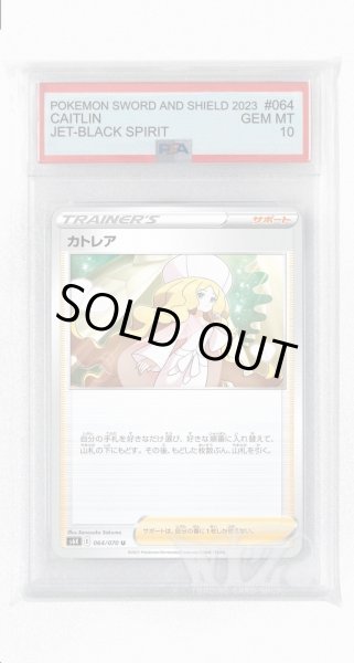 画像1: [PSA10]カトレア【U】〈064/070〉(サポート) (1)