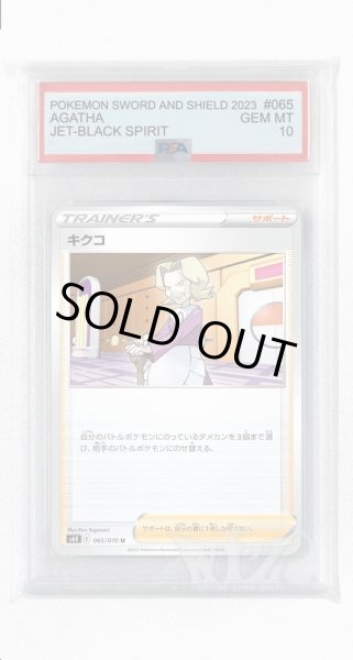 画像1: [PSA10]キクコ【U】〈065/070〉(サポート) (1)
