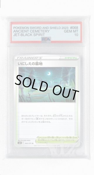 画像1: [PSA10]いにしえの墓地【U】〈068/070〉(スタジアム) (1)