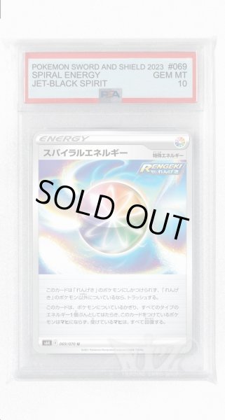 画像1: [PSA10]スパイラルエネルギー【U】〈069/070〉(無) (1)