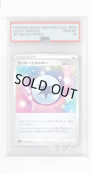画像1: [PSA10]ラッキーエネルギー【U】〈070/070〉(無) (1)