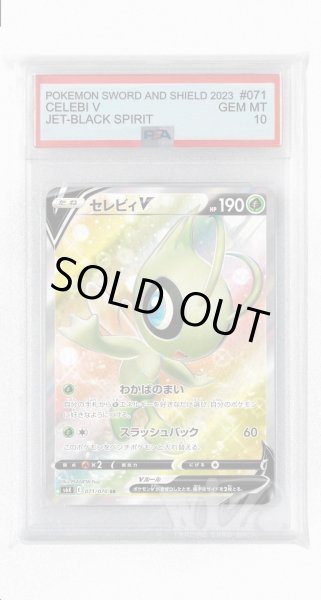 画像1: [PSA10]セレビィV【SR】〈071/070〉(草) (1)