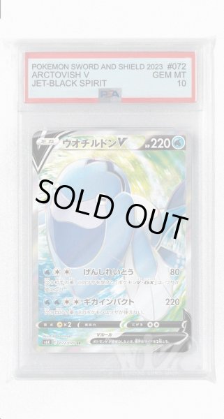 画像1: [PSA10]ウオチルドンV【SR】〈072/070〉(水) (1)