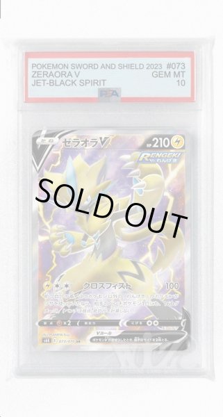 画像1: [PSA10]ゼラオラV【SR】〈073/070〉(雷) (1)