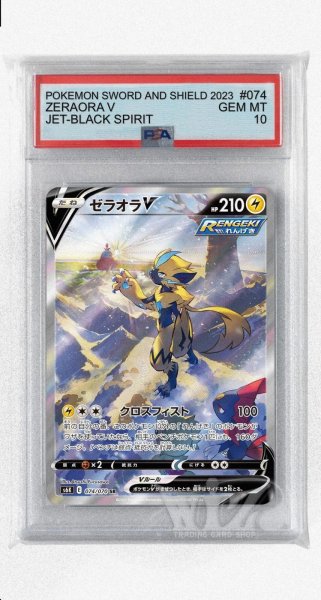 画像1: [PSA10]ゼラオラV【SR】〈074/070〉(雷) (1)