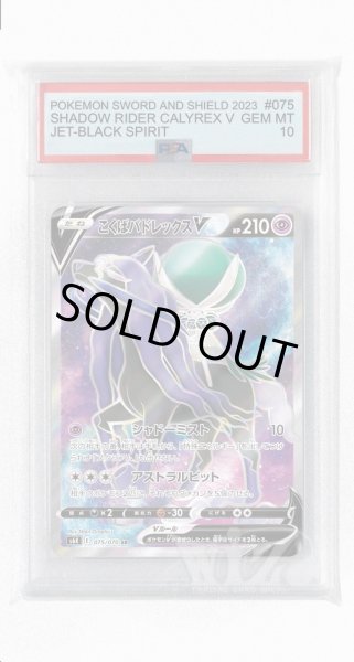 画像1: [PSA10]こくばバドレックスV【SR】〈075/070〉(超) (1)