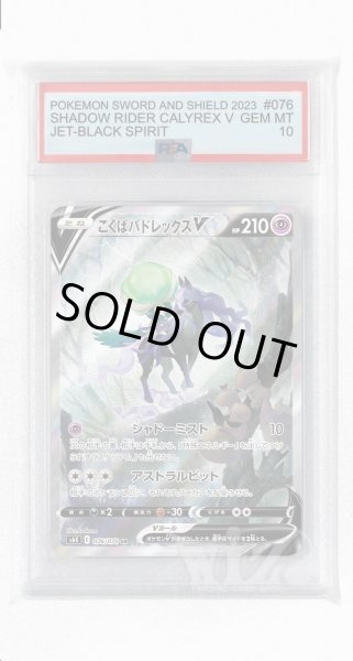 画像1: [PSA10]こくばバドレックスV【SR】〈076/070〉(超) (1)