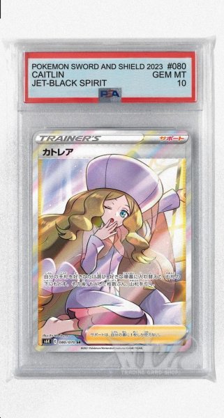画像1: [PSA10]カトレア【SR】〈080/070〉(サポート) (1)