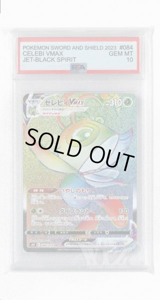 画像1: [PSA10]セレビィVMAX【HR】〈084/070〉(草) (1)