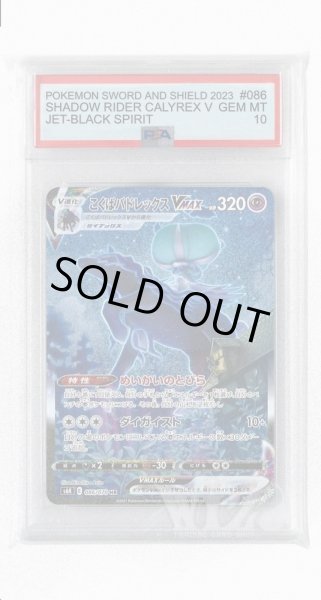 画像1: [PSA10]こくばバドレックスVMAX【HR】〈086/070〉(超) (1)
