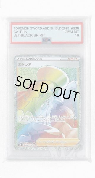 画像1: [PSA10]カトレア【HR】〈088/070〉(サポート) (1)