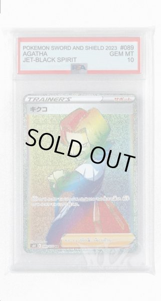 画像1: [PSA10]キクコ【HR】〈089/070〉(サポート) (1)