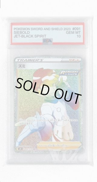 画像1: [PSA10]ズミ【HR】〈091/070〉(サポート) (1)
