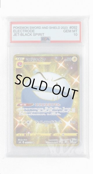 画像1: [PSA10]マルマイン【UR】〈092/070〉(雷) (1)